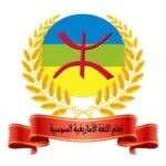 Read more about the article بعض مصطلحات اللغة الأمازيغية السوسية