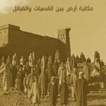 Read more about the article ورزازات القديمة