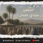 Read more about the article سوق خميس سيدي عثمان